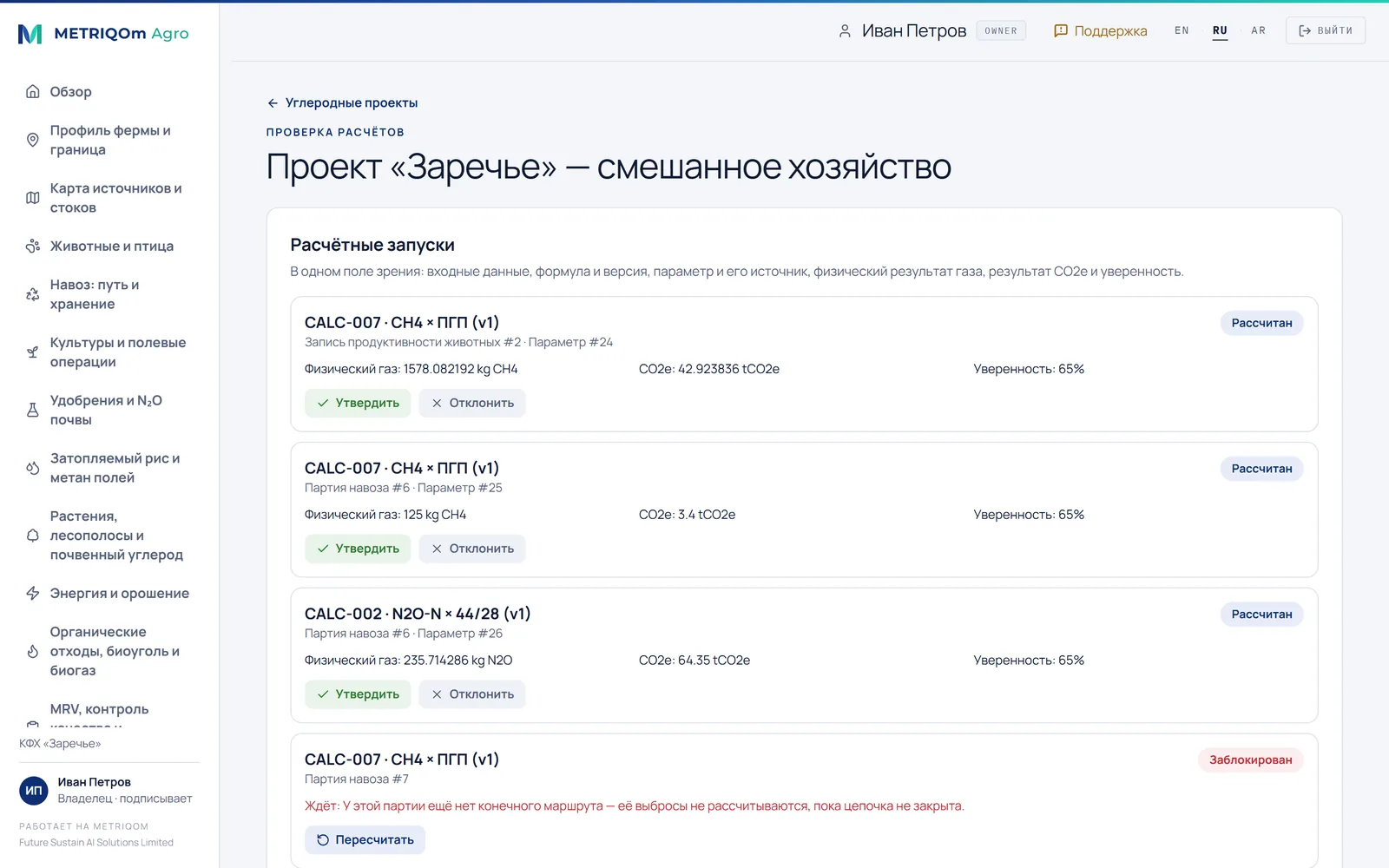 Углеродные расчётные запуски с формулой, записью, параметром, физическим газом, CO2-экв. и утверждением для каждого запуска